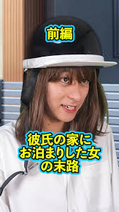 『彼氏の家にお泊まりした女の末路』前編 #ネクストサウナ #末路シリーズ #妄想シリーズ #理想と現実