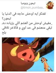 طرح Cartoon Quotes Funny Arabic Quotes Arabic Quotes