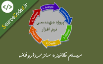 Image result for ‫دانلود پروژه مهندسی نرم افزار سیستم داروخانه‬‎
