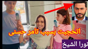 Jul 15, 2021 · كتب: Ø¹Ø§Ø¬Ù„ Ø­Ù„Ø§ Ø´ÙŠØ­Ø© ØªØ¹ØªØ²Ù„ Ø§Ù„ÙÙ† Ø¨Ø³Ø¨Ø¨ ØªØ§Ù…Ø± Ø­Ø³Ù†ÙŠ Ù‡Ù„Ø¨Ø³ Ø§Ù„Ø­Ø¬Ø§Ø¨ ÙˆØ¨ØªÙ‚ÙˆÙ„ Ù„Ù‚ÙŠØª Ù†ÙØ³Ù‰ ÙˆØ³Ø· Ø§ÙˆÙ„Ø§Ø¯Ù‰ ÙˆØ¬ÙˆØ²Ù‰ Youtube