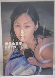 Amazon.co.jp: 坂倉由里子 写真集 由里子抄 海王社 ☆ : おもちゃ