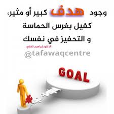 عبارات تحفيزية للذات مركز تفو ق الثقافي food goals condiments