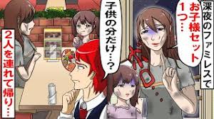 深夜のファミレスでボロボロの少女と母が お子様セット一つ 俺 はい 子供の分だけ やつれた2人を家に連れて帰る事にした結果 スカッとする話 Youtube