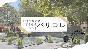 バリ コレクション