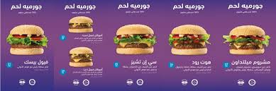 مطعم برجر فيول المنيو وراقام التواصل لجميع الفروع