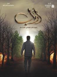 AR - مسلسل أواب