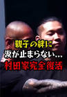 村田拳斗