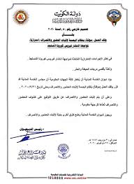 رئيس ديوان الخدمة المدنية الكويت 2020