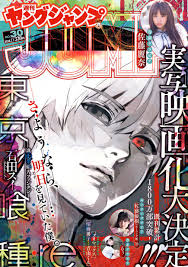 Tōkyō gūru) is a japanese dark fantasy manga series written and illustrated by sui ishida. Pin By è˜­éˆž é»ƒ On Tokyo Ghoul Anime Cover Photo Manga Covers Japanese Poster Design