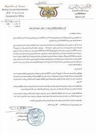 محافظ إب يوقف اثنين من مدراء العموم لتورطهما في الإضرار بالمال العام الموقع بوست