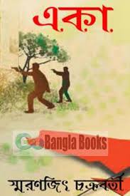 Eka By Smaranjit Chakraborty Bangla Pdf Free Download Bangla Books Bangla Magazine Bengali Pdf Books N Pdf Books Reading Pdf Books Books Free Download Pdf