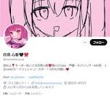 百音心愛