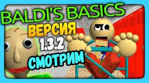 скачать игру Baldi S Basics In Education And Learning на русском Baldi S Basics In Education And Learning 1 3 2 Prohozhdenie Versiya 1 3 2 Smotrim Youtube