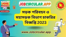 RTHD Job Circular 2023 New Job Circular Bangladesh ALL Job Apply Now RTHD  Job Circular 2023