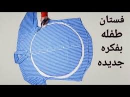 خياطه فستان طفله بفكره جديدة و رهيبه من قميص رجالي Youtube Old Shirts Baby Kids Clothes Girls Dresses