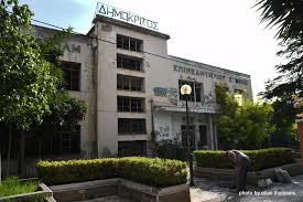 Ειδήσεις για τη χαλκίδα, την εύβοια και όχι μόνο. Peite Th Gnwmh Sas Gia Thn Sxolh Dhmokritos Sterea News
