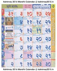July 2016 Calendar Kalnirnay Urdu Gujrati Marathi Tamil July Calendar 2016 Calendar Calendar