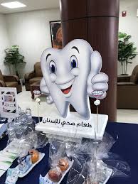 تفعيل اليوم العالمي لصحة الفم والاسنان بمستشفى عيون الجواء البوابة الألكترونية لصحة القصيم
