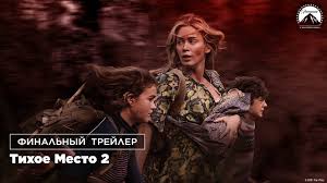 Oliviya_v 34 14 марта 2020, 19:10. Tihoe Mesto 2 Pobeg Bez Edinogo Shoroha Vtoraya Chast Uspeshnogo Trillera Prodolzhaet Derzhat V Napryazhenii K Akterskomu Sostavu Prisoedinilsya Killian Merfi Meduza