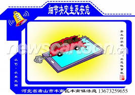 开车打手机“打”出恶性事故