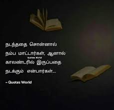 Pin By Priya On Quil In 2020 Life Quotes Tamil Love Quotes Love Quotes