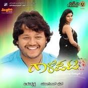 Akasha Este Yakedyu Mp3 Song Download Gaalipata Akasha Este Yakedyu ಆಕ ಶ ಇಷ ಟ ಯ ಕ ದ ಯ Kannada Song By Tippu On Gaana Com