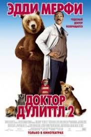доктор дулиттл смотреть онлайн в хорошем качестве на русском Doktor Dulittl 3 Dr Dolittle 3 2006 Smotret Onlajn Besplatno Fentezi Komediya Smotret Besplatno V Hd