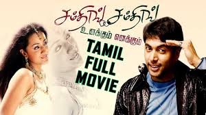 Unakkum Enakkum Tamil Full Movie Jayam Ravi Trisha Devi Sri Prasad Youtube