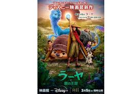 『ラーヤと龍の王国』（ラーヤとりゅうのおうこく、原題：raya and the last dragon）は、ウォルト・ディズニー・ピクチャーズとウォルト・ディズニー・アニメーション・スタジオ製作によるアメリカ合衆国のコンピュータアニメーション・ファンタジー・. ãƒ‡ã‚£ã‚ºãƒ‹ãƒ¼æœ€æ–°ä½œ ãƒ©ãƒ¼ãƒ¤ã¨é¾ã®çŽ‹å›½ æ—¥æœ¬ç‰ˆæœ¬äºˆå'Š ãƒã‚¹ã‚¿ãƒ¼è§£ç¦ ã‚¢ãƒ‹ãƒ¡ã‚¤ãƒˆã‚¿ã‚¤ãƒ ã‚º