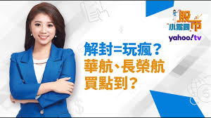 For faster navigation, this iframe is preloading the wikiwand page for 長榮航空. è§£å° çŽ©ç˜‹ è¯èˆª é•·æ¦®èˆªè²·é»žåˆ° è‚¡å¸‚å°è'‰å• Anueé‰…äº¨ Youtube