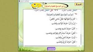 النواسخ الفعلية والحرفية واعرابها Youtube