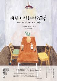 不管愉悅或悲傷 當下 永遠最美麗 日本作家吉本芭娜娜 聯合新聞網 Movie Posters Movies Story