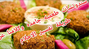 Entdecke rezepte, einrichtungsideen, stilinterpretationen und andere ideen zum ausprobieren. Ø¹Ù…Ù„ Ø³Ù†Ø¯ÙˆØªØ´Ø§Øª Ø·Ø¹Ù…ÙŠÙ‡ Ø§Ø­Ø³Ù† Ù…Ù† Ø¨ØªØ§Ø¹ Ø§Ù„Ù…Ø·Ø§Ø¹Ù… Ùˆ ÙƒÙ„Ø§Ù…Ù†Ø§ Ø¹Ù† ØªÙØ³ÙŠØ± Ø§Ù„Ø§Ø­Ù„Ø§Ù… ÙˆØ§Ø²Ø§ÙŠ ØªØ¹Ø±Ù ØªÙØ³Ø± Ø­Ù„Ù…Ùƒ Ù‡ØªØºÙŠØ± Ø­ÙŠØ§ØªÙƒ Youtube
