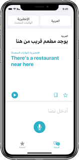 كيفية استخدام تطبيق ترجمة على Iphone Apple الدعم