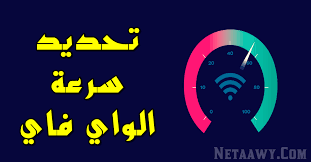 طريقة تحديد سرعة الواي فاي من الراوتر في ثواني Movie Posters Poster
