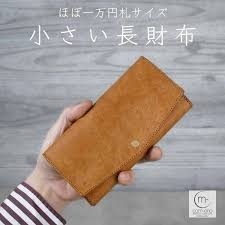 コンパクト な 長 財布
