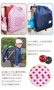 https item rakuten co jp mishinkobo 10012217 ナップサック ランドセル ランドセルカバー 作り方