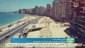 صباح الخير يا مصر | كوبري ستانلي جديد.. إنجاز 75% من مشروع تطوير شارع 45 في  الإسكندرية - YouTube