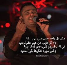 مش كل واحد Arabic Love Quotes Song Words Music Quotes