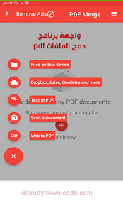 طريقة دمج ملفات pdf في ملف واحد باستخدام برنامج pdf combine كامل للاندرويد والكمبيوتر