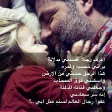 ما لا يدركه الرجل في حياته كلها. ÙƒÙ„Ù…Ø§Øª Ø¹Ù† Ø§Ù„Ø§Ø¨ Ø§Ù„Ø­Ù†ÙˆÙ† Ø§Ø±ÙˆØ¹ Ø§Ù„ÙƒÙ„Ù…Ø§Øª Ø¹Ù† Ø­Ù†Ø§Ù† Ø§Ù„Ø§Ø¨ ÙˆØ¹Ø·ÙÙ‡ Ø¹ÙŠÙˆÙ† Ø§Ù„Ø±ÙˆÙ…Ø§Ù†Ø³ÙŠØ©