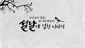 They will have many different 설날 gift sets you can choose from within various price ranges starting from 10,000 won or so. í¬í† ë¬´ë¹„ ê¹Œì¹˜ê¹Œì¹˜ ì„¤ë‚ ì€ ì™œ ì–´ì €ê»˜ì¼ê¹Œ ì„¤ë‚ ì— ì–½ížŒ ì´ì•¼ê¸° ì—°í•©ë‰´ìŠ¤