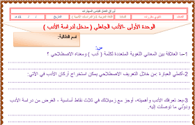 اوراق عمل درس مفهوم العصر الجاهلي لمادة الكفايات اللغوية 5 مقررات مؤسسة التحاضير الحديثة