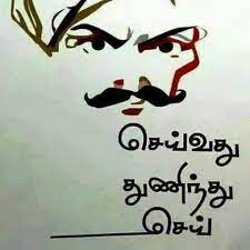 Jaishreekrish Tamil Motivational Quotes Best Lyrics Quotes Language Quotes
