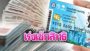 โหลดแบบฟอร์ม บัตรสวัสดิการแห่งรัฐบัตรคนจน ได้ที่ www.fpo.go.th ซ้อมกรอกรอไว้เลย หลัง คลัง เปิดให้ลงทะเบียนรอบใหม่ภายในเดือนมกราคมนี้ Fcuhmjays9chwm