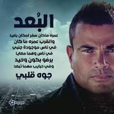 Image result for tbn:ThJbLJ9iWaHS_M::www.amrdiab.net/wallpapers/AmrDiab_Net_Kammel%2520(6).jpg