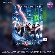 아이번 라이트먼의 영화 《고스트버스터즈》 시리즈의 후속 작품으로, 네 번째 시리즈 작품이다. Ghostbusters South Korea ê³ ìŠ¤íŠ¸ ë²„ìŠ¤í„°ì¦ˆ Facebook