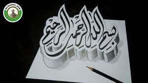 Kaligrafi bismillah 3d arabic calligraphy video ini adalah proses pembuatan kaligrafi arab dalam bentuk 3d lafazh bismillah khat dewani. Kaligrafi Bismilah 3d Gambar Kaligrafi Bismillah Keren 3d Cikimm Com Cara Menggambar Kaligrafi 3d Bismillah Podrobnee