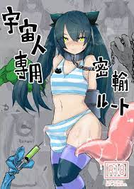 オリジナル】宇宙人専用密輸ルート - 同人誌 - エロ漫画 momon:GA（モモンガッ!!）