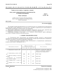 Gost 9 314 90 Edinaya Sistema Zashity Ot Korrozii I Stareniya Voda Dlya Galvanicheskogo Proizvodstva I Shemy Promyvok Obshie Trebovaniya Proizvoditel Tkanyh Metallicheskih Setok Zavod Metallicheskih Setok Tetra